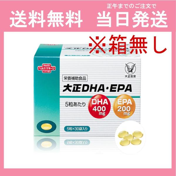 大正製薬 大正DHA EPA サプリ 5粒 30袋入り 箱なし 送料無料 当日発送