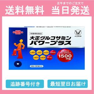 大正グルコサミン パワープラス 大正製薬 6粒×30袋 グルコサミン 送料無料 当日発送