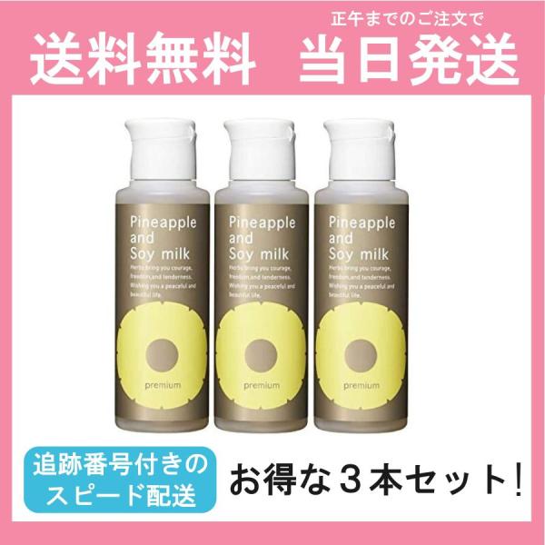 【3本セット】パイナップル豆乳ローションプレミアム 100ml 3本セット 鈴木ハーブ研究所 送料無...