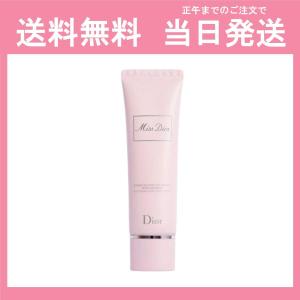 【クリーム】クリスチャンディオール ミスディオール ハンド クリーム 50ml 箱なし (3348901385732) 女性 レディース 送料無料 当日発送