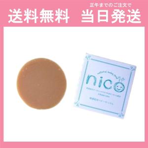 ニコ石鹸 nico石鹸 にこ せっけん 50g 敏感肌 赤ちゃん 送料無料 当日発送｜selection-r