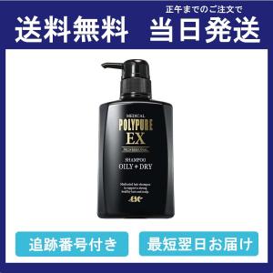 ポリピュア スカルプシャンプー 350mL POLYPURE EX 育毛 ノンシリコン 薬用シャンプー 送料無料 当日発送