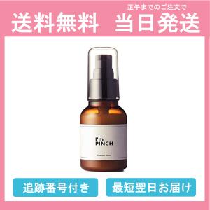 【60ml】I'm PINCH アイムピンチ 美容液 エッセンス 乾燥肌用 60ml 1ヵ月分 送料無料 当日発送｜selection-r