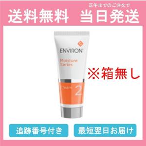 国内正規品 エンビロン モイスチャー クリーム２ 箱無し 60ml ENVIRON 南アフリカ製 日本正規品 モイスチャーシリーズ 保湿クリーム 全国送料無料 当日発送｜selection-r