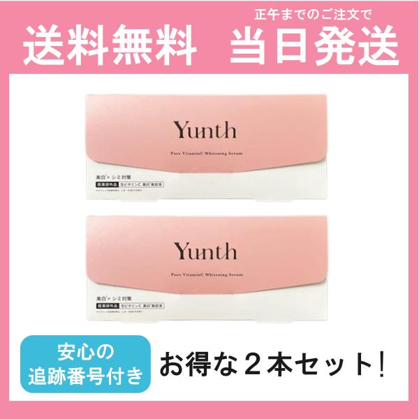 【2箱セット】Yunth ユンス 28包 2箱セット ビタミンC 美容液 薬用ホワイトニングエッセン...