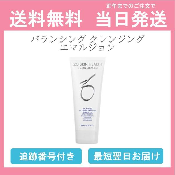 日本正規品 ZO SKIN HEALTH ゼオスキンヘルス バランシング クレンジング エマルジョン...