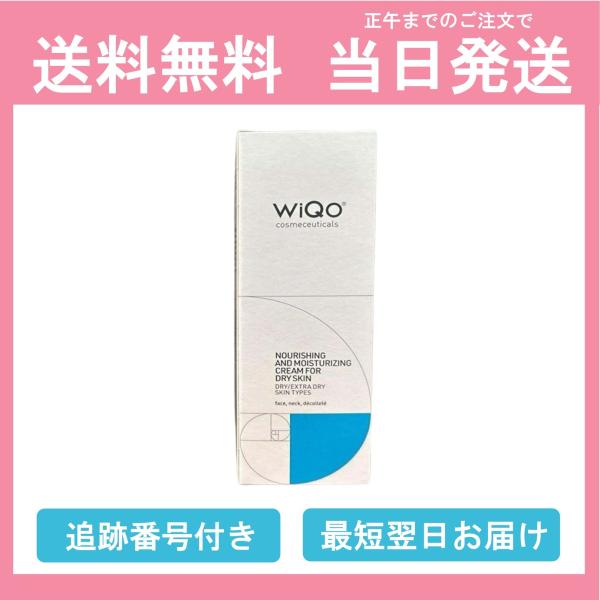 ワイコ WiQo 保湿ナリシングクリーム 乾燥肌用 50ml 栄養保湿クリーム 顔用 NOURISH...