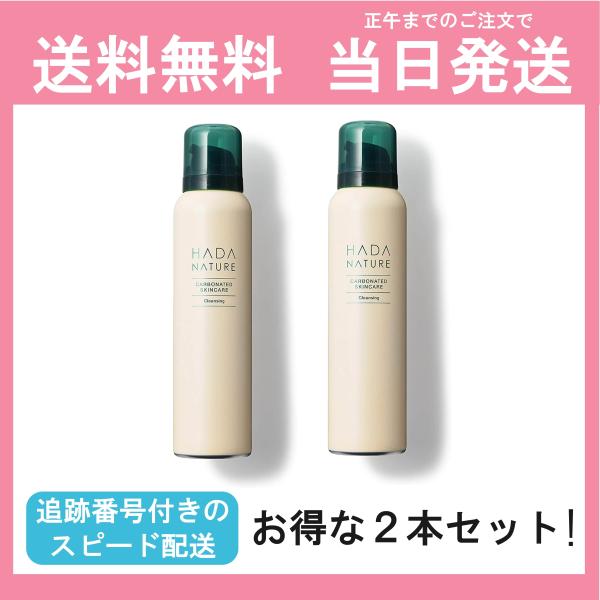 【2本セット】肌ナチュール 炭酸クレンジング 100g 2本セット※炭酸パックとしても使用できます。...