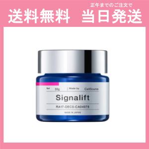 【クリーム】Signalift シグナリフト エンリッチクリーム 33g 保湿クリーム 送料無料 当日発送｜selection-r