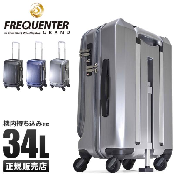 最大40% 5/15限定 フリクエンター スーツケース 機内持ち込み Sサイズ 34L 軽量 静音 ...