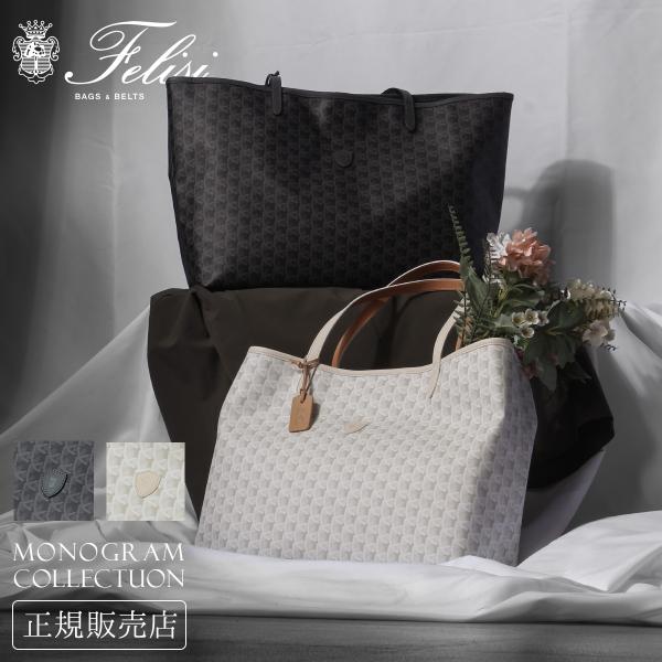 最大51% 1/27限定 フェリージ モノグラムコレクション トートバッグ メンズ レディース ブラ...