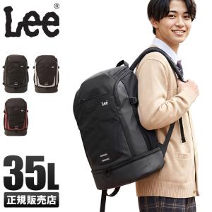 最大51% 1/11限定 リー Lee リュック 通学 35L 大容量 女子 男子 中学生 高校生 大学生 軽量 黒 大きめ スクバ スクールバッグ 320-16300