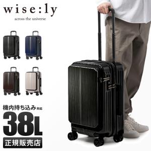 最大50% 4/25限定 ワイズリー スパーク スーツケース 機内持ち込み Sサイズ 38L 軽量 小型 フロントオープン ストッパー wise:ly spark 338-2450 在庫限り