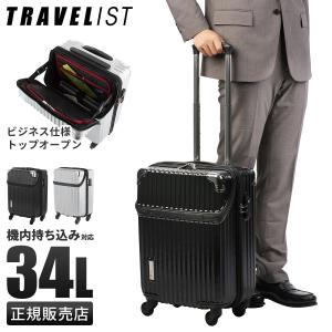 トラベリスト スーツケース フロントオープン　拡張機能あり　35L （43L) ファースト ワンタッチトップオープン【S】35L（拡張時43L） 2