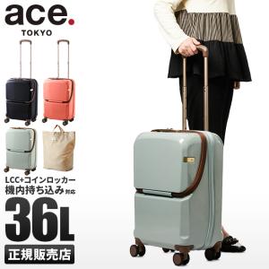 最大40% 10/5限定 5年保証 エース スーツケース 機内持ち込み Sサイズ 36L 軽量 トップオープン ストッパー コインロッカー ace.TOKYO 06922 在庫限り