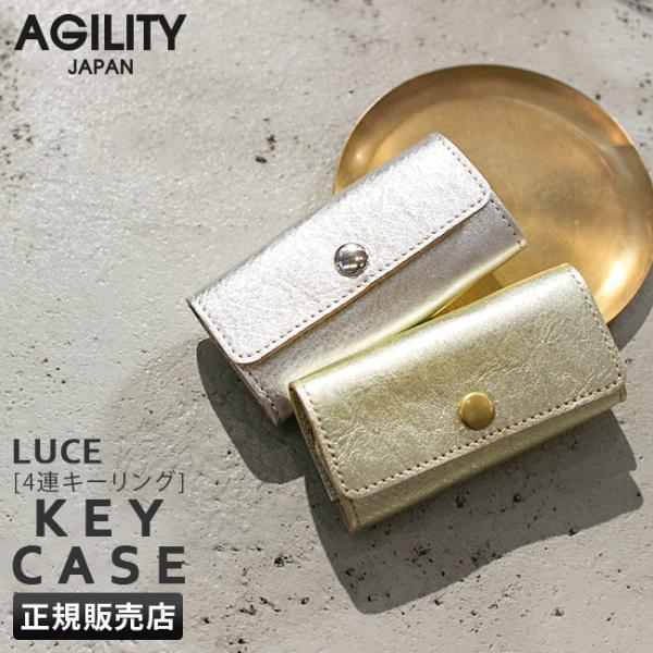 最大42% 12/28限定 アジリティ シルバー ゴールド キーケース 4連 日本製 本革 レザー ...
