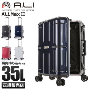 最大42% 9/23限定 アジアラゲージ スーツケース 機内持ち込み Sサイズ 35L フレームタイプ アルミフレーム 軽量 A.L.I ALI-011R-18 キャリーケース 在庫限り