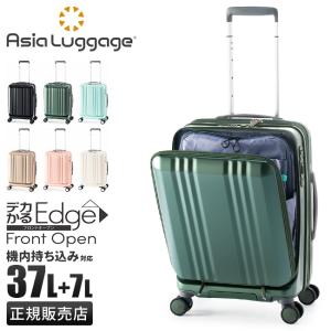 最大46% 6/9限定 アジアラゲージ スーツケース 機内持ち込み Sサイズ 37L/44L 軽量 拡張 小型 フロントオープン ストッパー デカかるEdge ALI-077-18FW｜selection