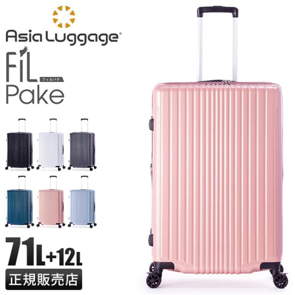 最大50% 1/8限定 アジアラゲージ スーツケース Lサイズ 71L 拡張 軽量 大型 大容量 ス...