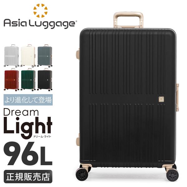 最大42% 8/16限定 アジアラゲージ スーツケース Lサイズ 96L 大型 大容量 無料受託手荷...