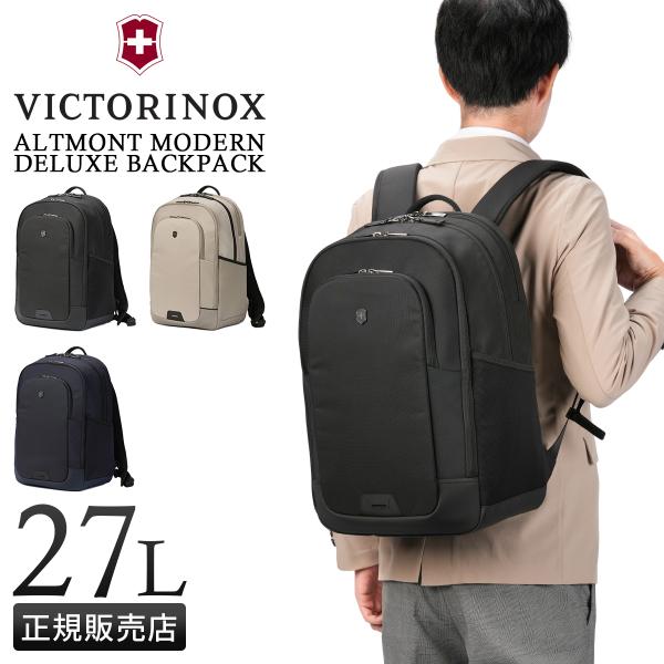 最大50% 10/15限定 ビクトリノックス アルトモントモダンコレクション リュック ビジネスリュ...