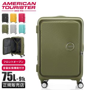 最大46% 6/3限定 アメリカンツーリスター キュリオ スーツケース Lサイズ 75L/91L フロントオープン 横開き 拡張 American Tourister AO8-056 3年保証 trpp｜カバンのセレクション