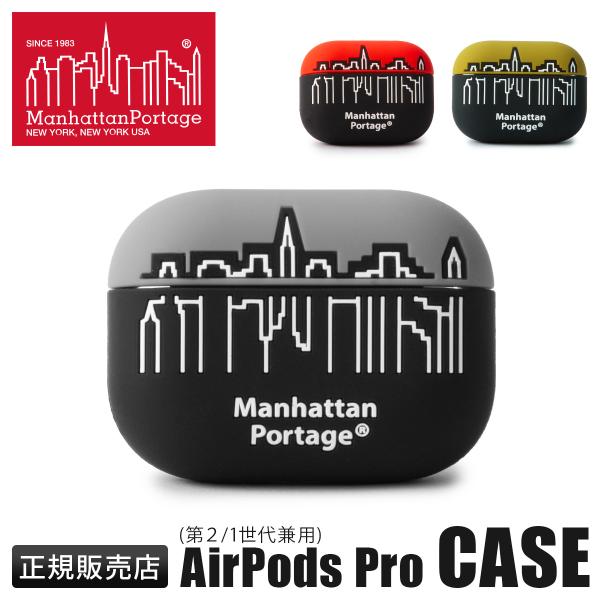 マンハッタンポーテージ AirPods Pro 第1世代 第2世代 第二世代 ケース ブランド エア...