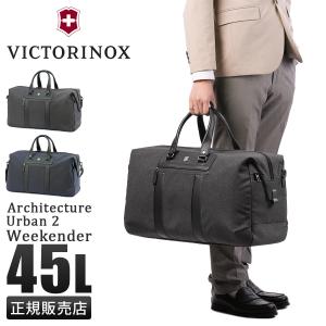 商品レビューで+5%｜ビクトリノックス アーキテクチャー アーバン2 ボストンバッグ メンズ 大容量 32L VICTORINOX Architecture Urban 2 653355 VICTORINOX（ビクトリノックス） アーキテクチャー アーバン2 ボストン