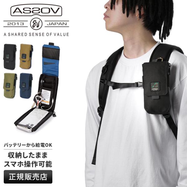 最大43% 1/11限定 アッソブ コーデュラ スタンダード モバイルポーチ リュックにつけるスマホ...