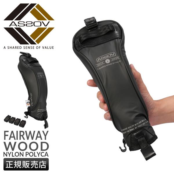 最大43% 1/11限定 アッソブ ゴルフ ヘッドカバー フェアウェイウッドカバー ナイロンポリカ ...