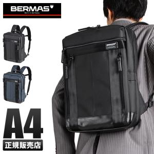 最大27% 5/9限定 バーマス バウアー3 ビジネスリュック BERMAS 60067 リュック A4ファイル PC収納 2室 薄マチ 薄型 チェストベルト メンズ ブランド