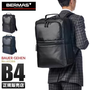 最大27% 5/3限定 バーマス バウアーゲーエン ビジネスリュック BERMAS 60386 ビジネスバッグ 1WAY 2室 B4 PC収納 チェストベルト メンズ ブランド