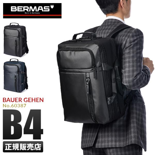 バーマス バウアーゲーエン リュック BAUER GEHEN 60387 ビジネスバッグ 2WAY ...