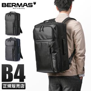 未使用品 バーマス BERMASビジネスバッグ バウアー3 A4サイズ 撥水 BERMAS バーマス BAUER3 バウアー3 ビジネスリュック ビジネスバッグ