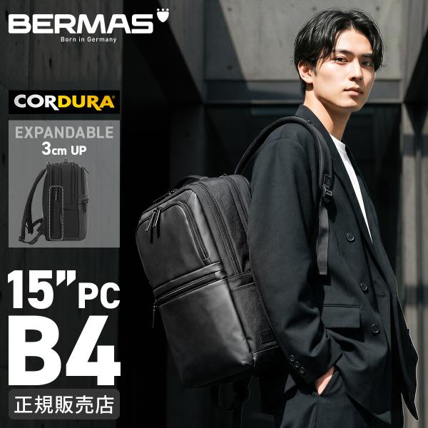 バーマス バウアーゲーエン2 ビジネスリュック メンズ 拡張 大容量 A4 B4 BERMAS BA...