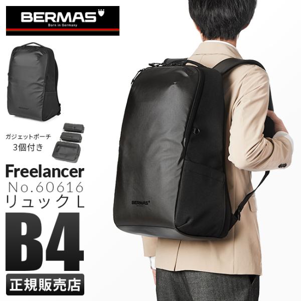 最大42% 1/4限定 バーマス ビジネスリュック フリーランサープラス BERMAS 60616 ...