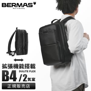 バーマス ビジネスリュック メンズ ブランド 50代 40代 大容量 撥水 拡張 黒 通勤 9L/12Lビジネスバッグ ディルートフレックス BERMAS 60641