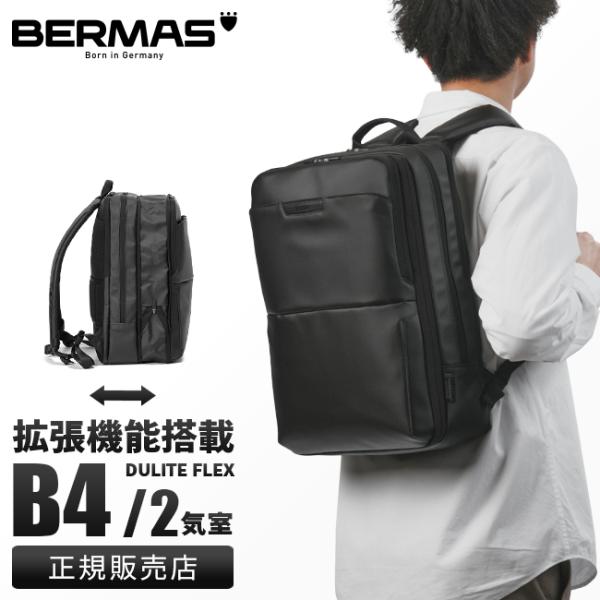 バーマス ビジネスリュック メンズ ブランド 50代 40代 大容量 撥水 拡張 黒 10L/16L...