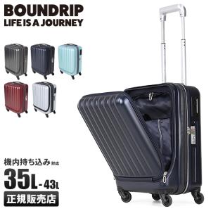 追加最大+29% 4/25から｜【在庫限り】バウンドリップ スーツケース 機内持ち込み Sサイズ 35L〜43L 拡張 フロントオープン ストッパー付き BOUNDRIP BD33