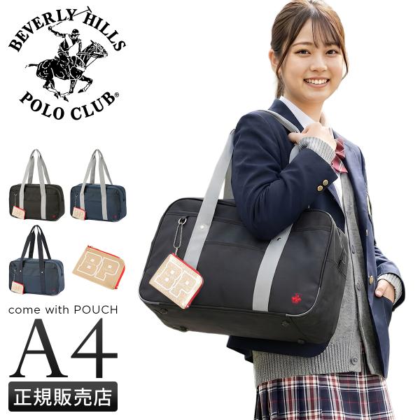 最大41% 12/25限定 ビバリーヒルズポロクラブ（BHPC） スクールバッグ ボストンバッグ B...