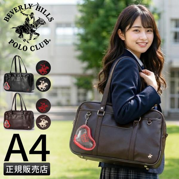 最大51% 1/13限定 ビバリーヒルズ ポロクラブ スクールバッグ スクバ 合皮 女子 女子高生 ...