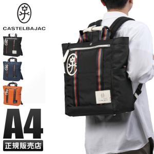 カステルバジャック リュックトート メンズ レディース ブランド 軽量 通勤 旅行 黒 2WAY トートバッグ A4 ジャーニー CASTELBAJAC 25771｜カバンのセレクション