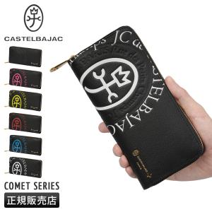 最大50% 8/19限定 カステルバジャック コメット 長財布 メンズ レディース ブランド ラウンドファスナー レザー 本革 CASTELBAJAC COMET 46602