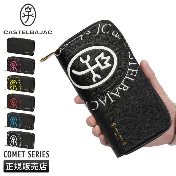 最大42% 4/22限定 カステルバジャック コメット 長財布 メンズ レディース ブランド ラウン...