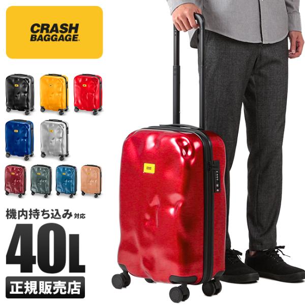 2年保証 クラッシュバゲージ スーツケース 機内持ち込み Sサイズ 40L 軽量 アイコン コレクシ...