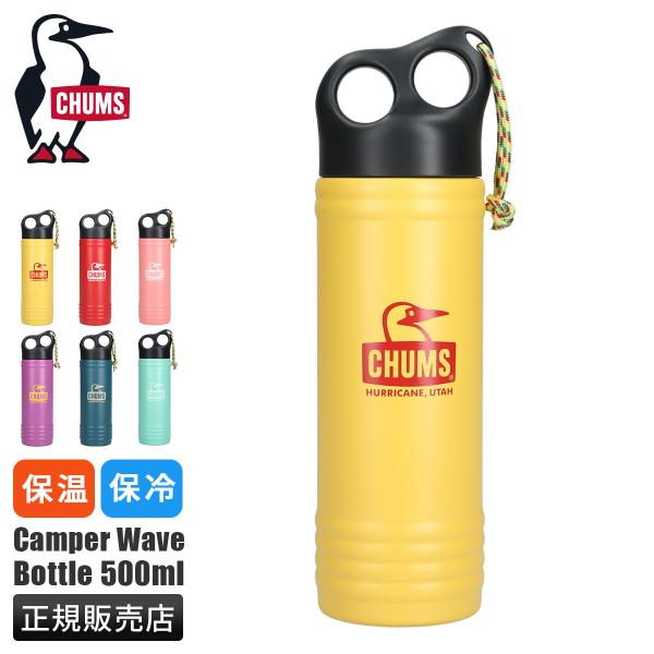 最大50% 12/25限定 チャムス 水筒 ステンレスボトル マグボトル タンブラー 保冷 保温 キ...