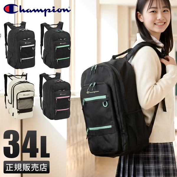 2026新作 チャンピオン リュック 34L 通学 男子 女子 女子高生 高校生 大容量 黒 スクー...