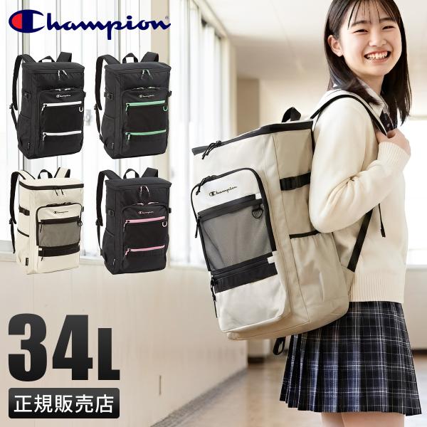 2026新作 チャンピオン リュック 34L 通学 男子 女子 女子高生 高校生 中学生 黒 スクー...