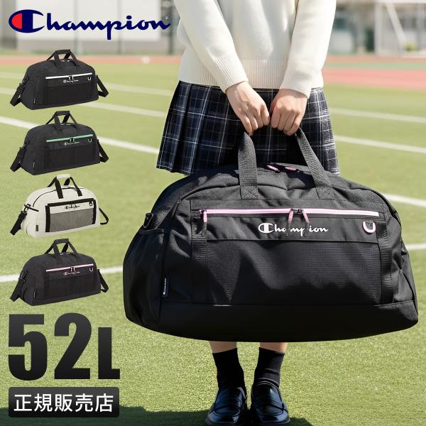 チャンピオン ボストンバッグ 52L 修学旅行 林間学校 宿泊学習 女の子 男の子 女子 男子 小学...