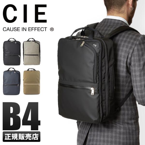 CIE シー ヴァリアス リュック ビジネスリュック B4 PC収納 軽量 薄マチ 薄型 撥水 防水...